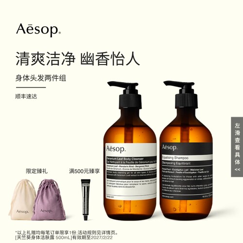 Aesop伊索身体头发两件组