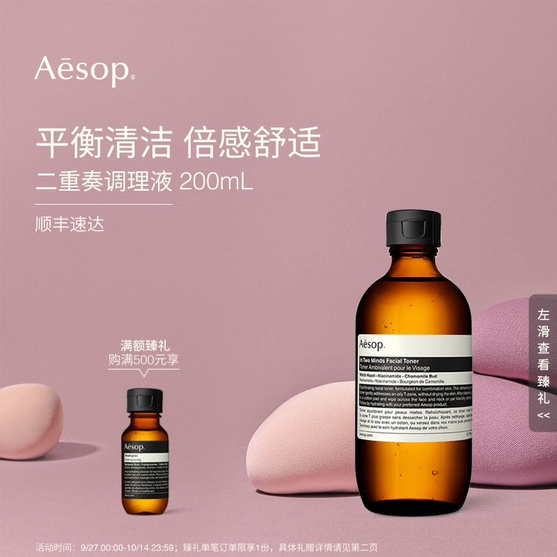Aesop伊索二重奏调理液