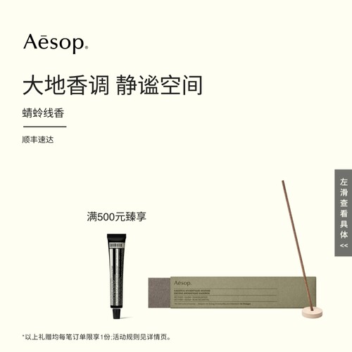 Aesop伊索蜻蛉线香家居香氛