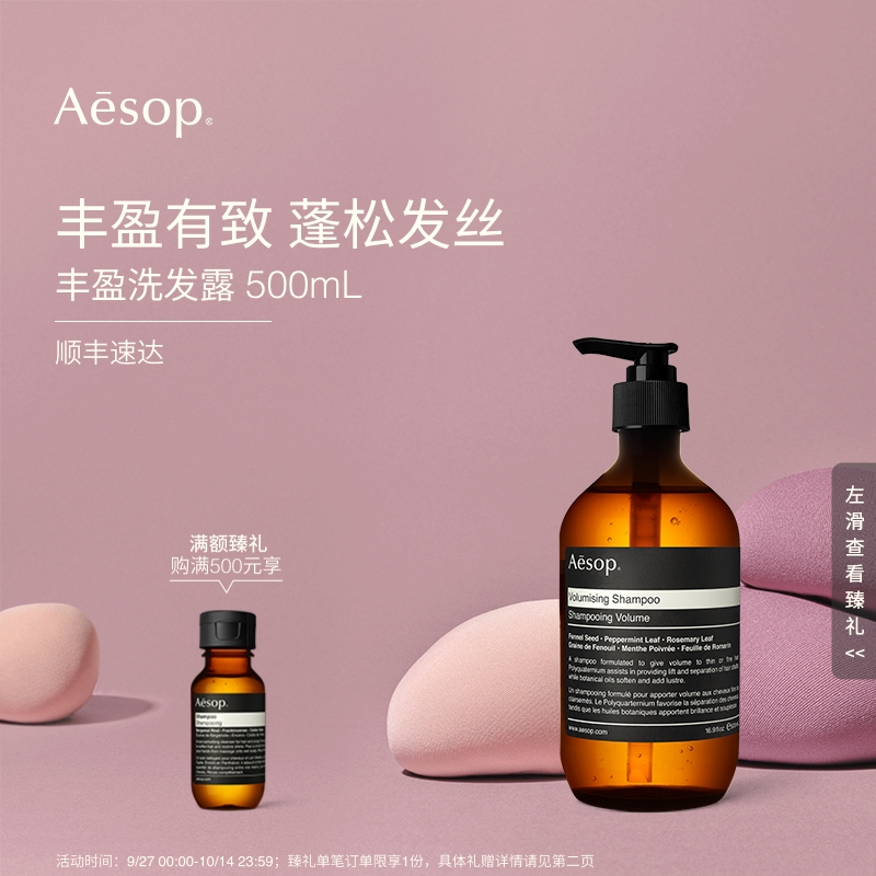 Aesop伊索丰盈洗发露