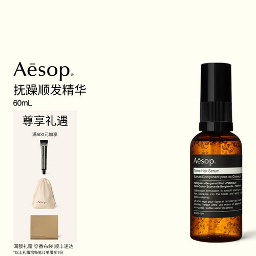 Aesop伊索抚躁顺发精华