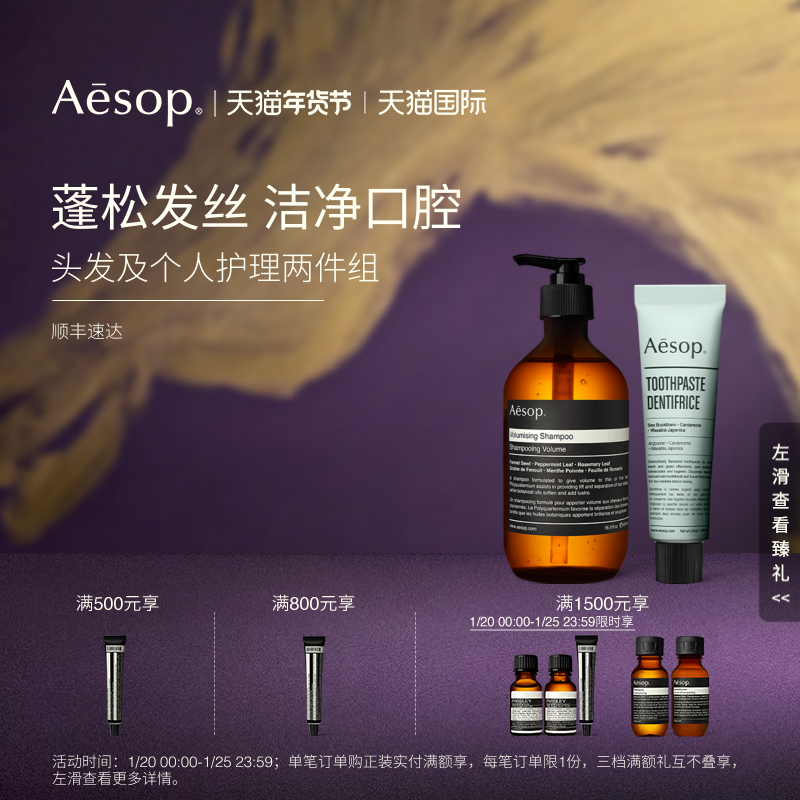 【海外店】Aesop伊索 头发及个人护理两件组：丰盈洗发水+牙膏,洗护清洁剂/卫生巾/纸/香薰,牙膏,淘宝优惠券,粉丝福利购,淘宝优惠卷