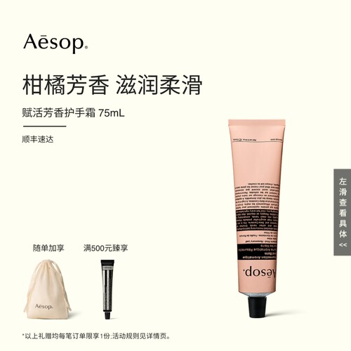 Aesop伊索赋活芳香护手霜