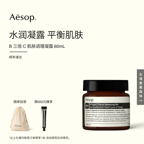 Aesop伊索B三倍C肌肤调理凝露