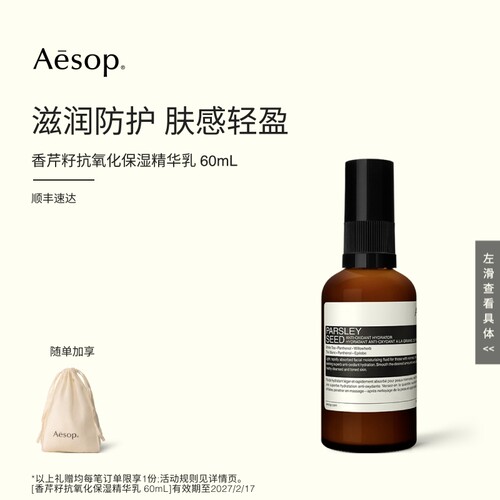 Aesop香芹籽抗氧化保湿精华乳