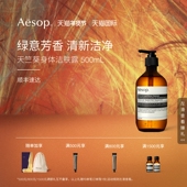 沐浴露沐浴液生日礼物 天竺葵身体洁肤露 海外店 Aesop伊索