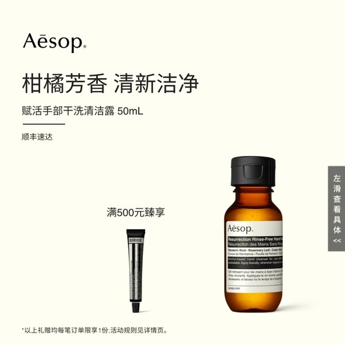 Aesop伊索赋活手部干洗清洁露