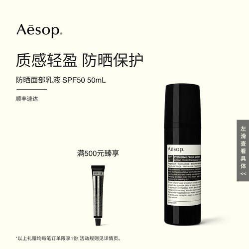 Aesop伊索防晒面部乳液