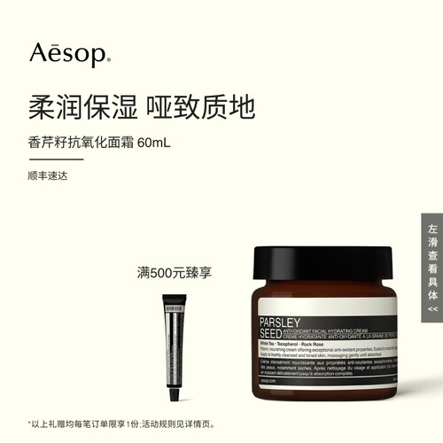 Aesop伊索香芹籽抗氧化面霜