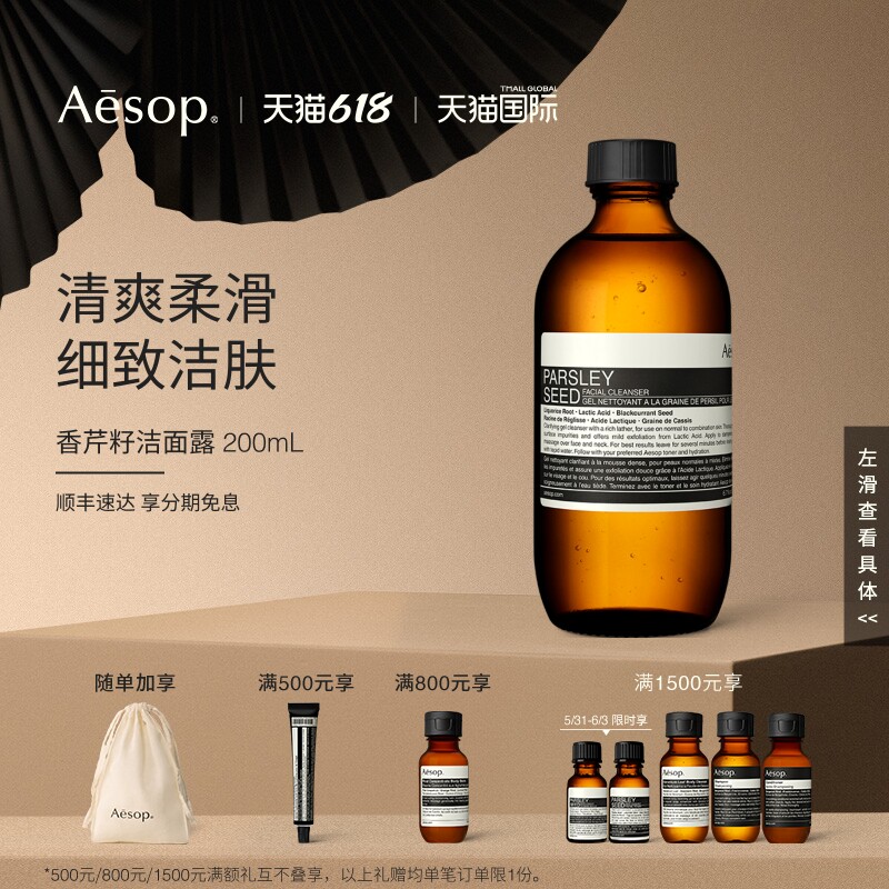【海外店】Aesop伊索 香芹籽洁面露200mL 洗面奶深层清洁 临期