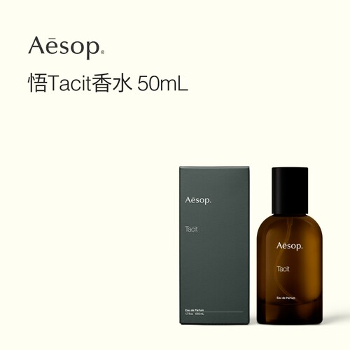 Aesop伊索悟香水Tacit