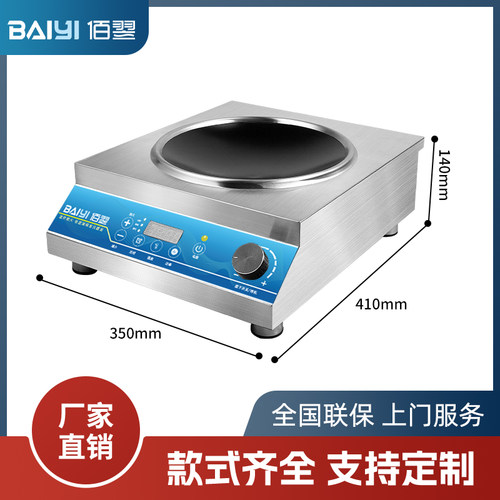 凹面平面电磁炉3.5kw5kw8kw商用灶台饭店爆炒电灶新款电炒炉家用