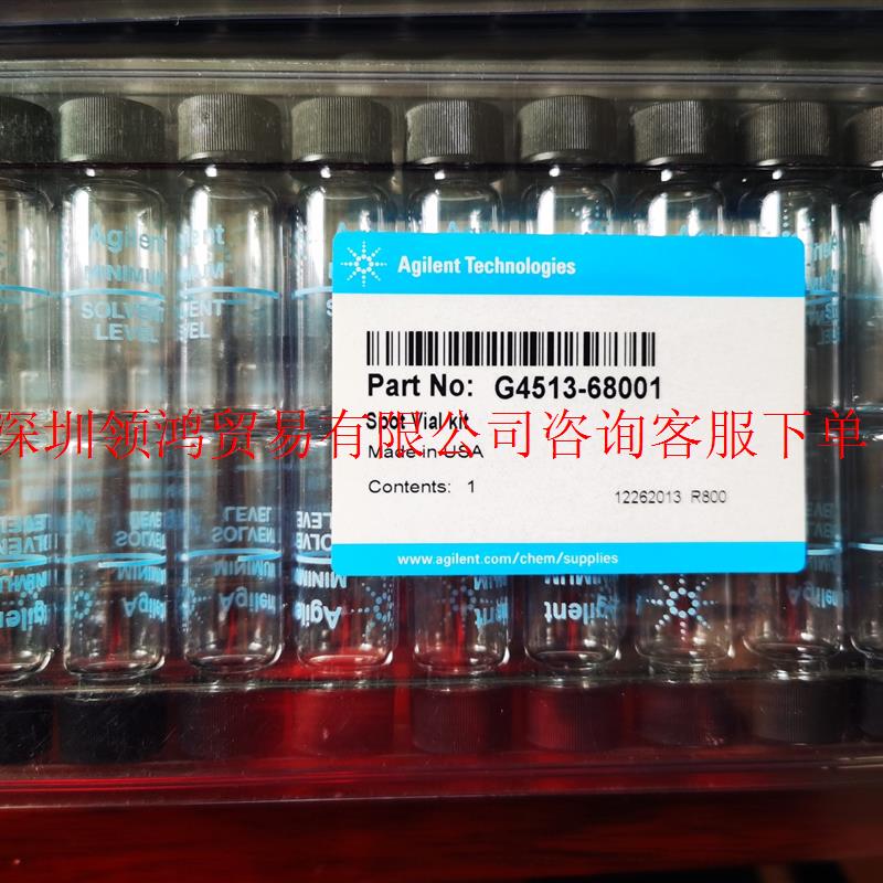 G4513-68001,安捷伦气相洗针瓶,4ml。一盒25个