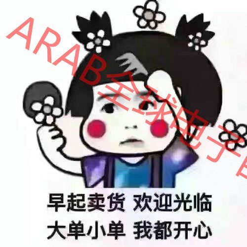 往这来,往这瞅