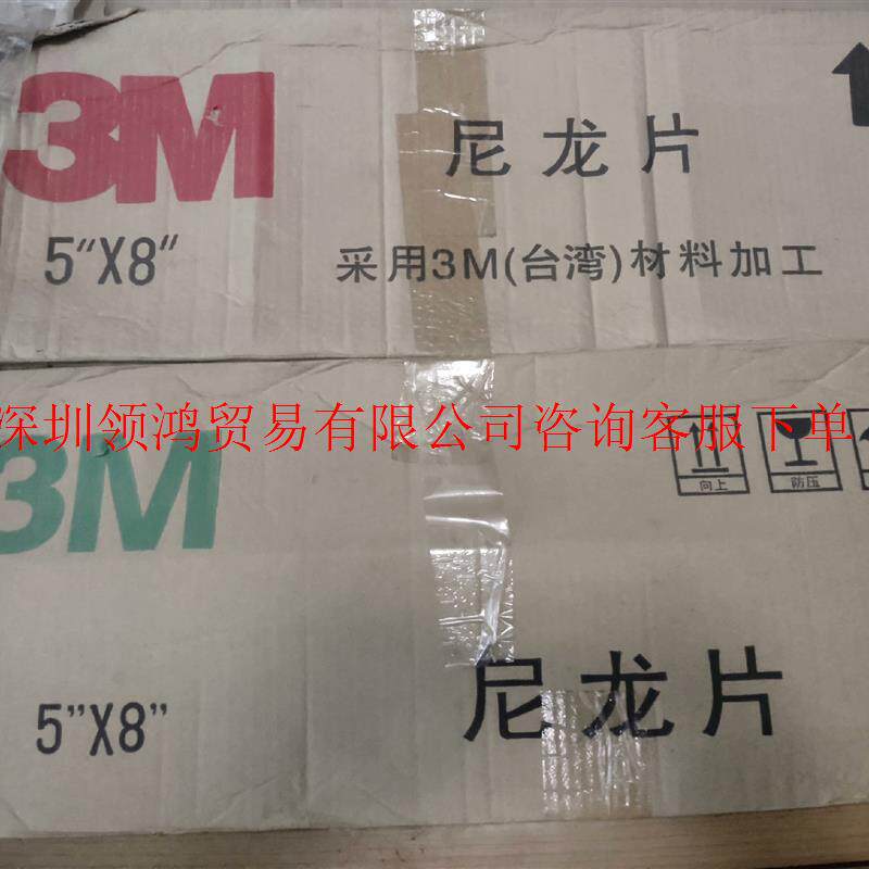 3m尼龙片7447#8698#(百集布),5*8寸,全新闲置