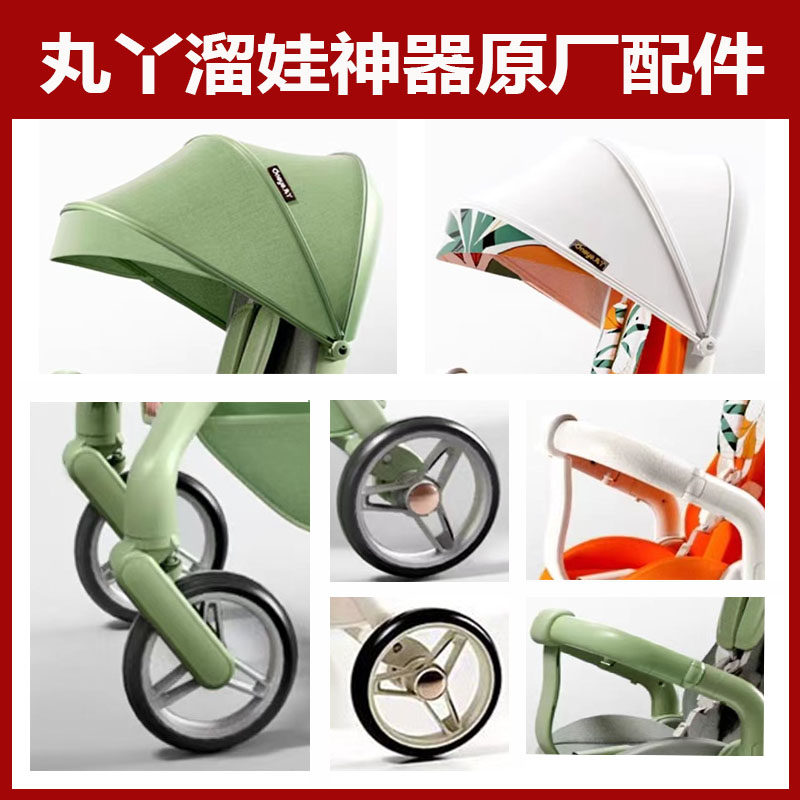 丸丫溜娃神器配件车轮子遮阳篷扶手坐垫置物袋防风雨罩蚊帐餐盘,婴童用品,推车配件,淘宝优惠券,粉丝福利购,淘宝优惠卷