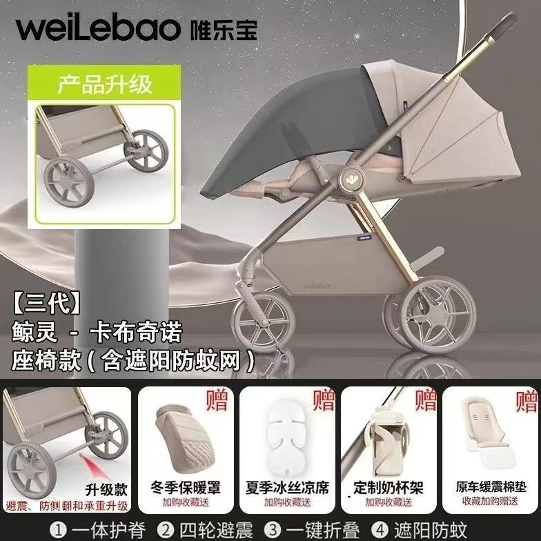 唯乐宝婴儿推车可坐可躺宝宝轻便折叠新生幼儿童双向高景观0到3岁