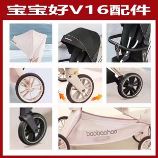 宝宝好V16大礼包原厂溜娃神器配件遮阳棚车轮子坐垫扶手蚊帐雨罩