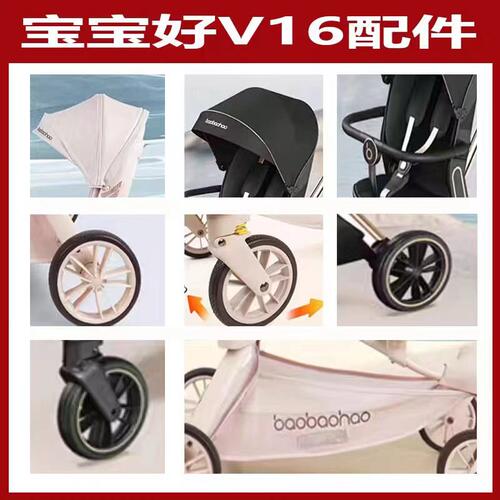 宝宝好V16大礼包原厂溜娃神器配件遮阳棚车轮子坐垫扶手蚊帐雨罩
