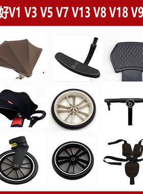 宝宝好溜娃神器V7 V9 V13 V16 V5B V8 V18配件车轮子脚踏推杆扶手