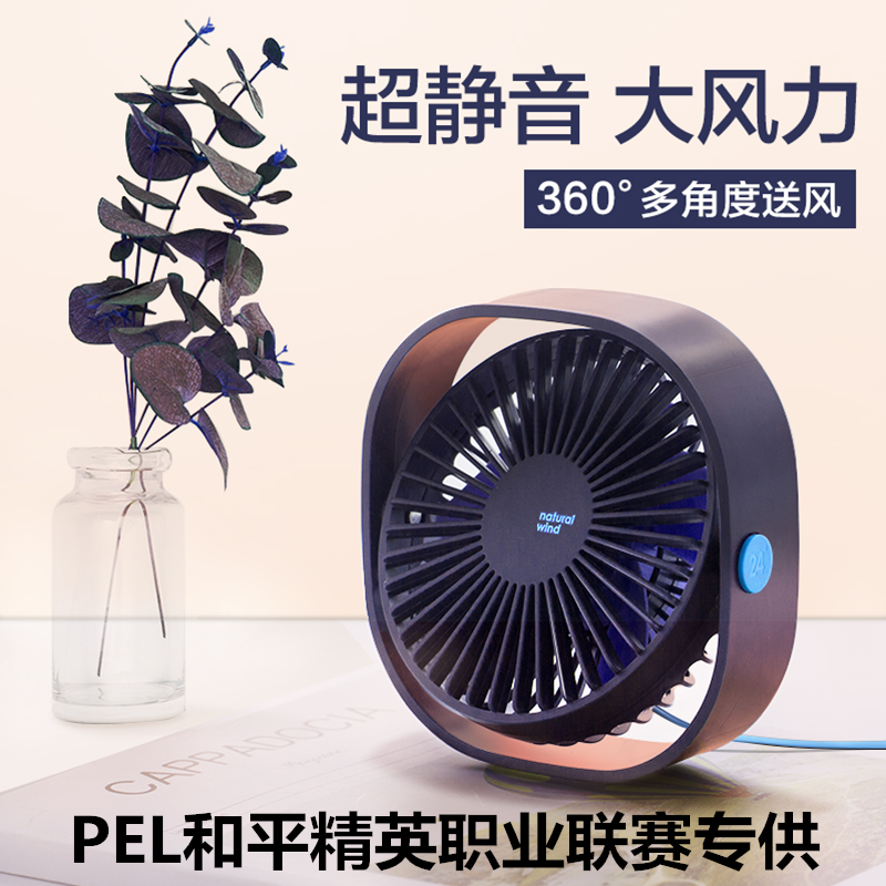 PEL小风扇迷你usb桌面超静音办公室学生宿舍便携式电风扇手机散热