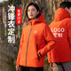 秋冬季 团建服夹克 工作服冲锋衣定制外套印logo字企业团体订制厚款
