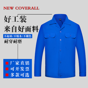劳保服定制工作服套装春秋男电气焊冬耐磨工地保洁女上衣汽修工厂