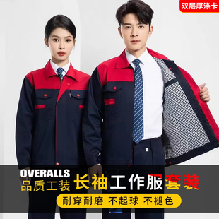 汽修印字 电焊建筑工地男女套装 双层长袖 工作服定制劳保服耐磨工装