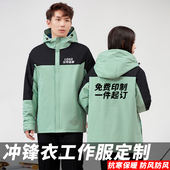 冬季 冲锋衣定制工作服印LOGO字团体郊游爬山风衣加绒外套定做 工装