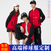 棒球服卫衣定制印字LOGO工作服装 外套 学生运动会班服团体服开衫