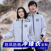 冲锋衣定制薄款 户外套登山订做 工作服印logo男女春秋防水外套工装