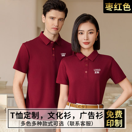 枣红POLO衫定制工作厂服T恤短袖夏翻领企业团体公司文化衫印LOGO