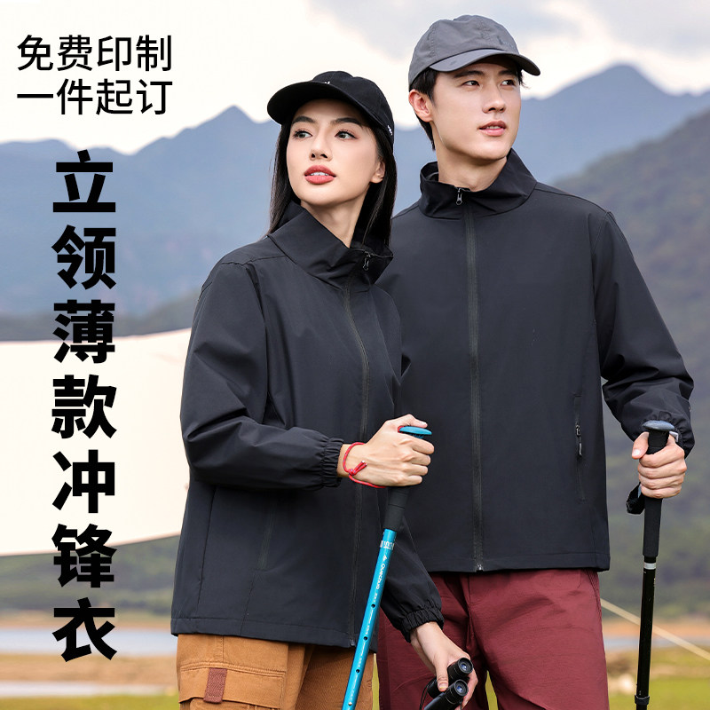 春秋定制冲锋衣工作服印制logo透气工装定做企业团建男女防风防水