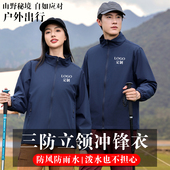 防水防风薄款 夹克风衣外套 冲锋衣工作服定制印LOGO户外奔驰春秋款