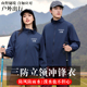防水防风薄款 夹克风衣外套 冲锋衣工作服定制印LOGO户外奔驰春秋款