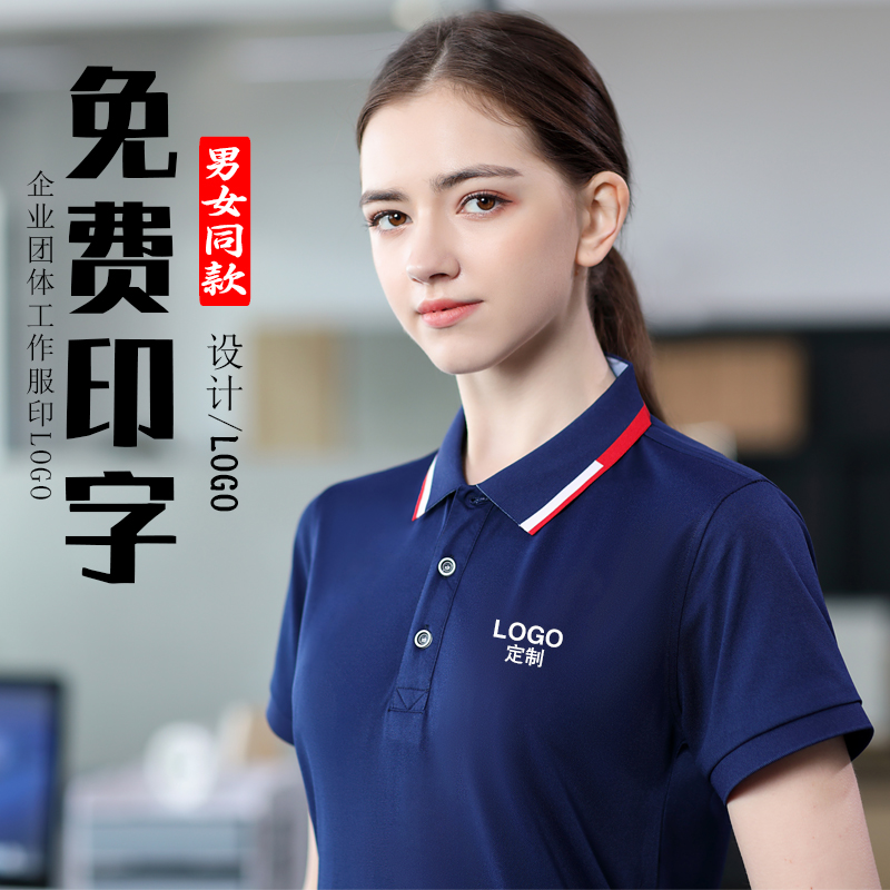 工作服T恤定制厂服短袖纯棉速干高端广告POLO衫订做工装印字LOGO 个性定制/设计服务/DIY T恤印制 原图主图