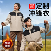 团体冲锋衣定制工作服企业户外团建加绒防风防水外套工装 印LOGO