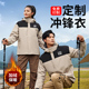 团体冲锋衣定制工作服企业户外团建加绒防风防水外套工装 印LOGO