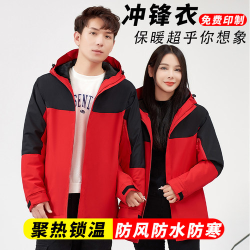 冬季冲锋衣定制男女工作服印LOGO公司工装防风户外加绒外套印字
