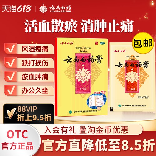 【云南白药】云南白药膏1贴*5袋/盒