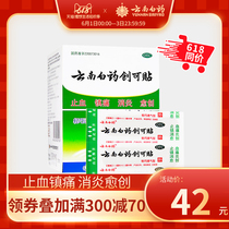 Yunnan Baiyao bandage, 100 pieces of bandage, hemostatic bandage, antiphlogistic, ventilative, OK, bandage, small wound scratch, medical treatment