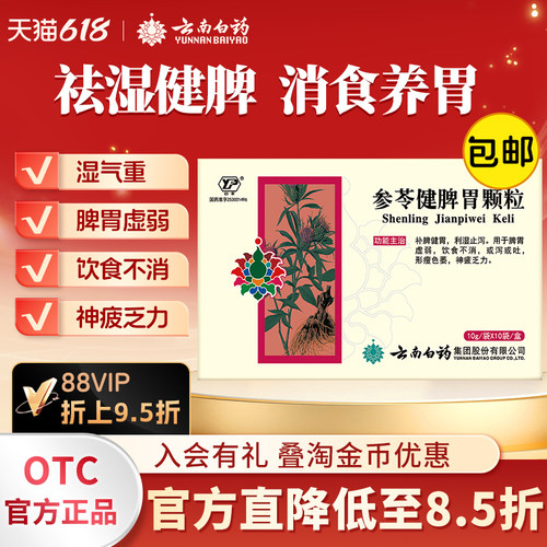 【云丰】参苓健脾胃颗粒10g*16袋/盒脾胃虚弱祛湿养胃腹泻湿气重