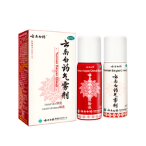 Yunnan Baiyao aerosol spray 50g + 60g muscle soreness, pain relief, swelling, bruise and joint pain