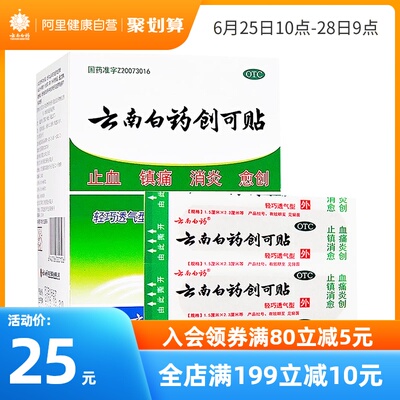 云南白药创可贴100片创口贴止血贴消炎透气ok绷小伤口擦伤医用