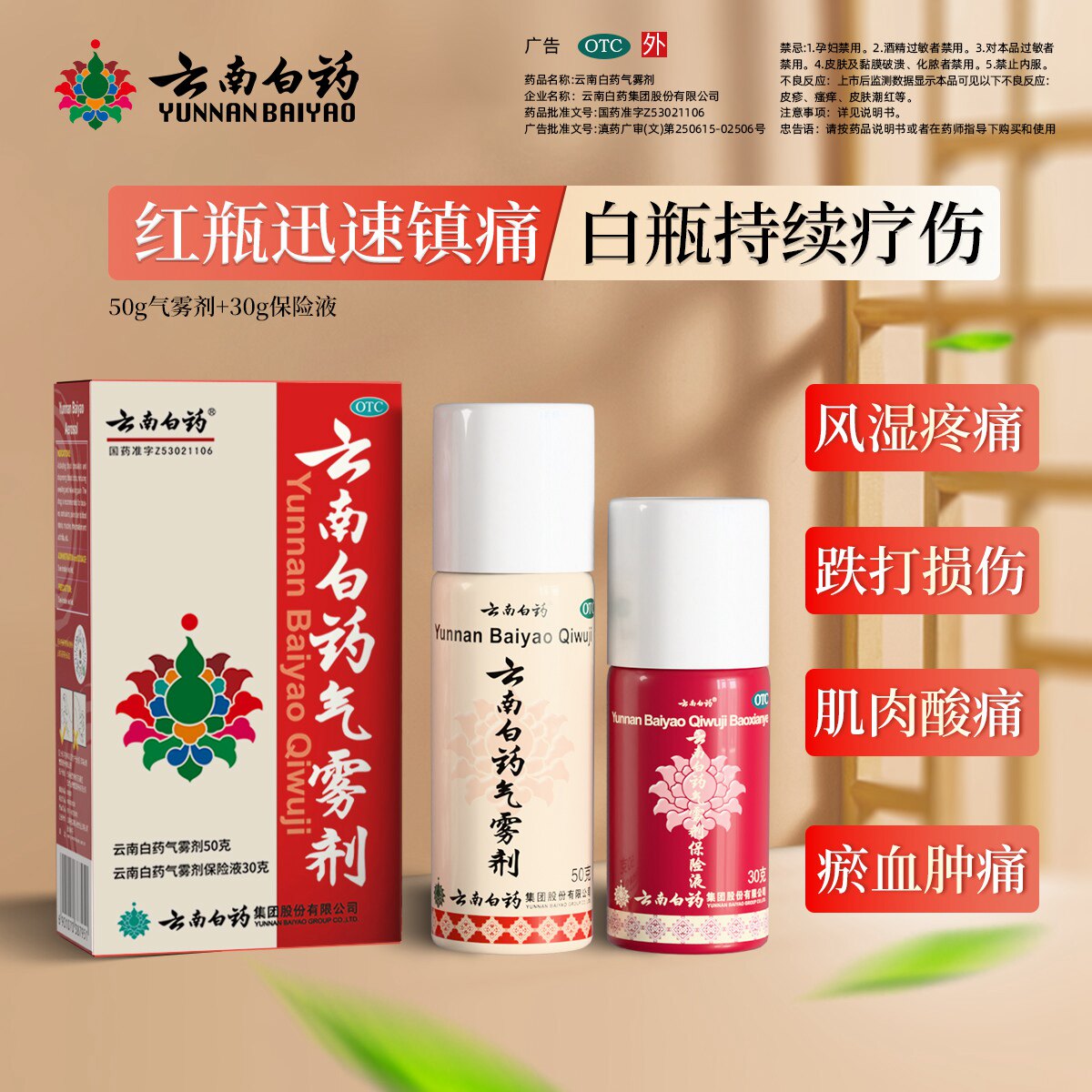 云南白药气雾剂喷剂(50g+30g)/盒活血散瘀消肿止痛跌打损伤正品