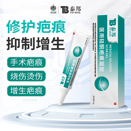 云南白药祛疤膏去疤痕修复除疤儿童专用剖腹产烧伤医用硅酮凝胶贴