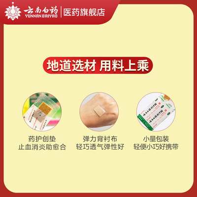 云南白药创可贴创口贴5片/盒 消炎小伤口止血镇痛擦伤摔伤外伤ok