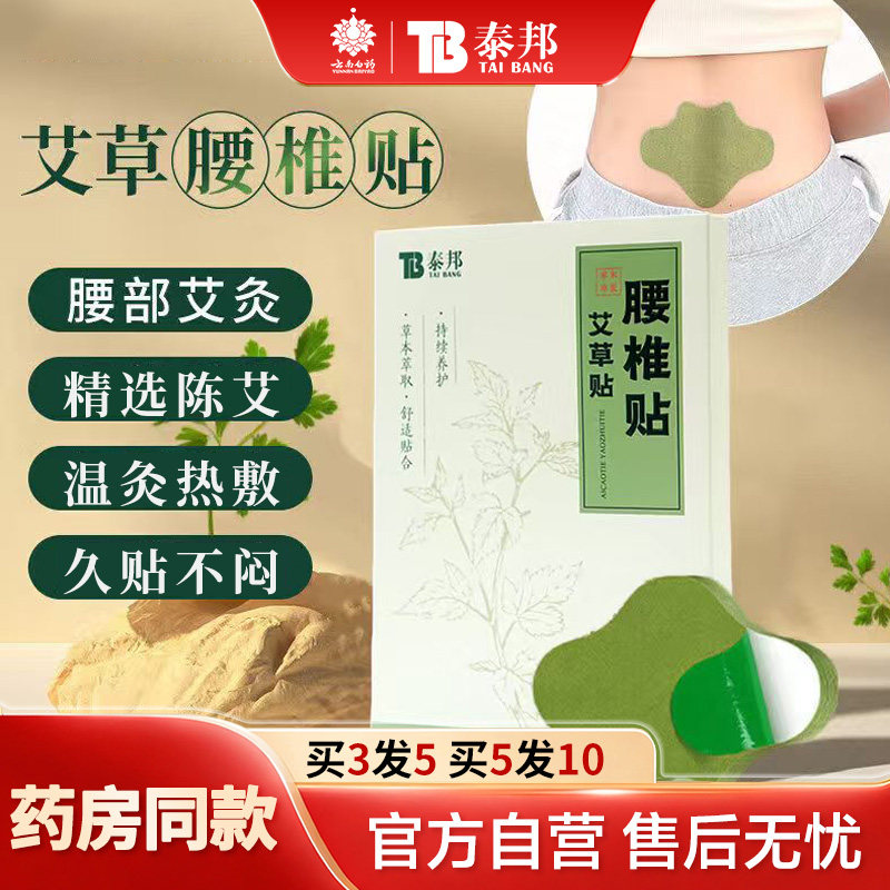 云南白药艾草贴腰椎贴腰肌艾灸贴草本植物舒缓疼痛三伏贴12贴/盒