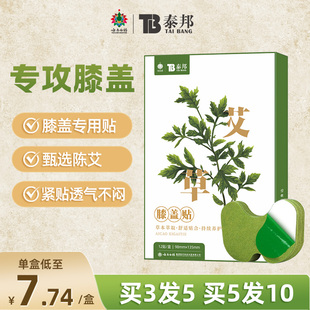 云南白药艾草贴膝盖贴膝关节艾灸贴草本植物舒缓疼痛关节贴12贴