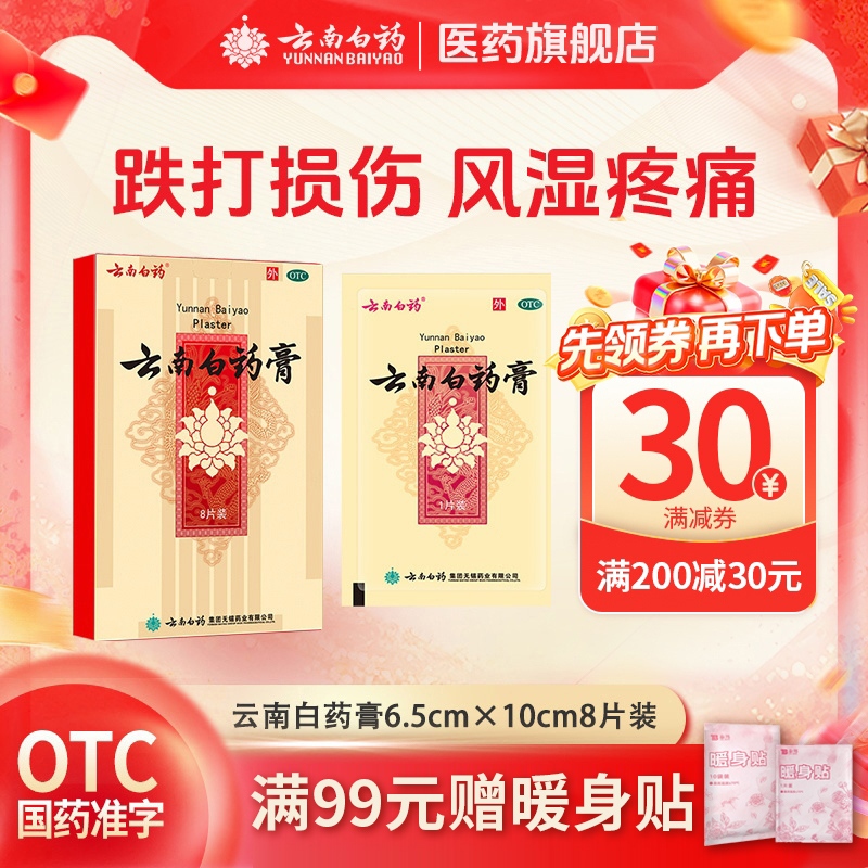 【云南白药】云南白药膏1贴*15袋/盒